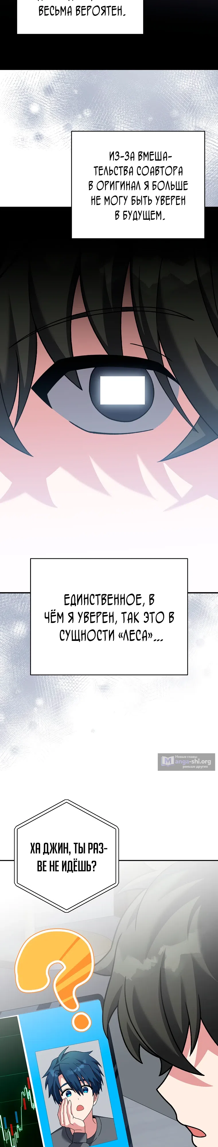 Страница 37 главы 140 манги Незначительный персонаж собственной истории / The Novel's Extra
