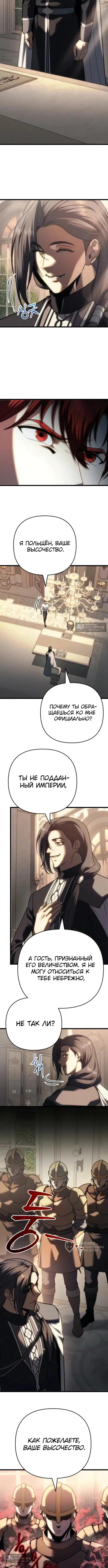 Страница 9 главы 140 манги Регрессор падшего дома