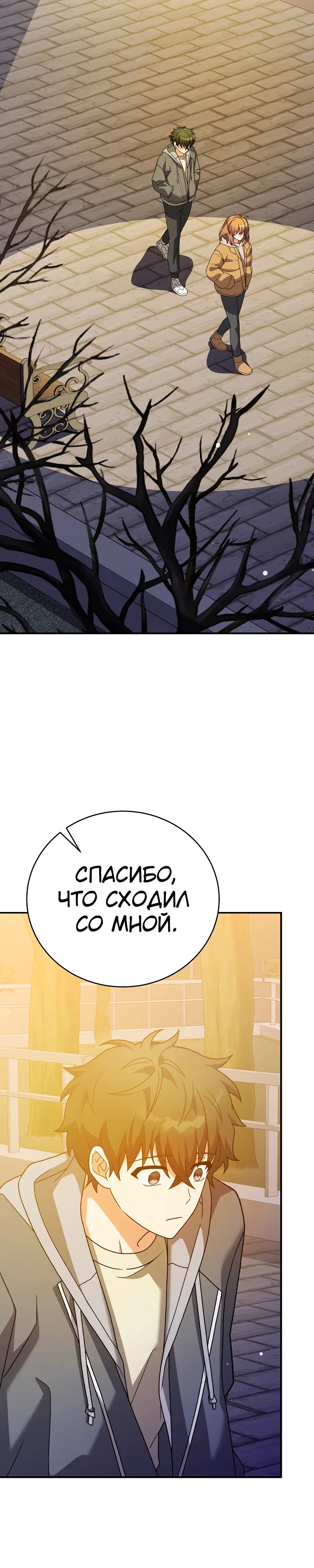 Страница 29 главы 140 манги Незначительный персонаж собственной истории / The Novel's Extra