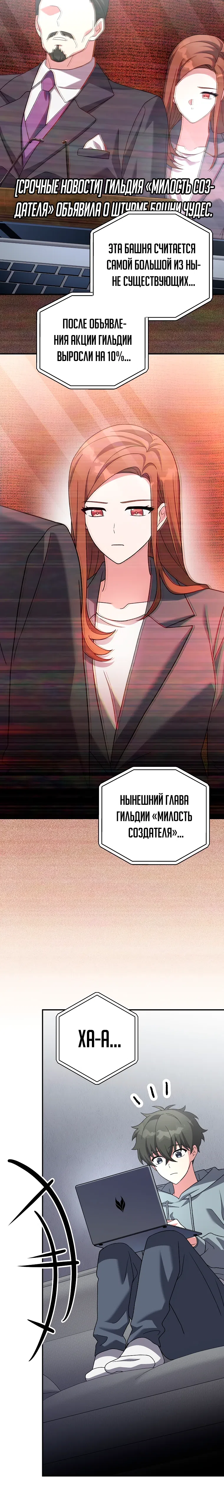 Страница 35 главы 140 манги Незначительный персонаж собственной истории / The Novel's Extra