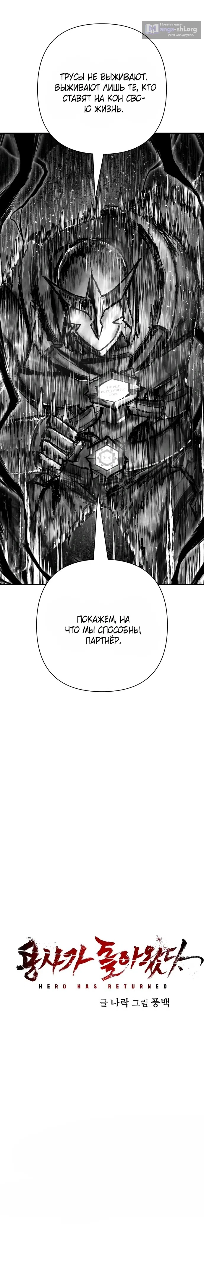Страница 13 главы 140 манги Герой вернулся / Hero Has Returned
