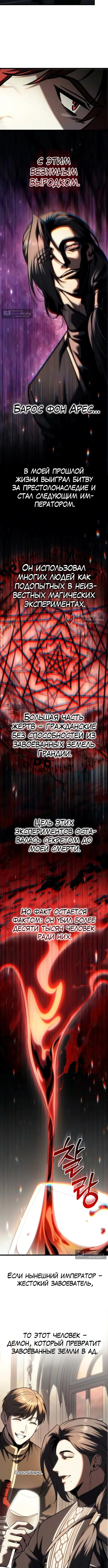 Страница 11 главы 140 манги Регрессор падшего дома