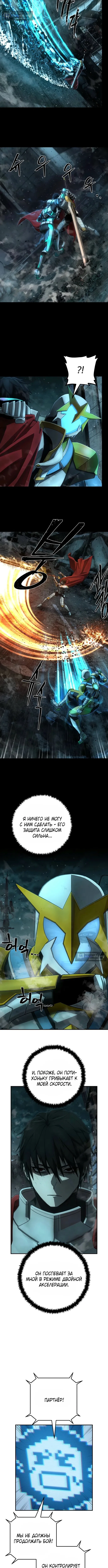 Страница 10 главы 140 манги Герой вернулся / Hero Has Returned