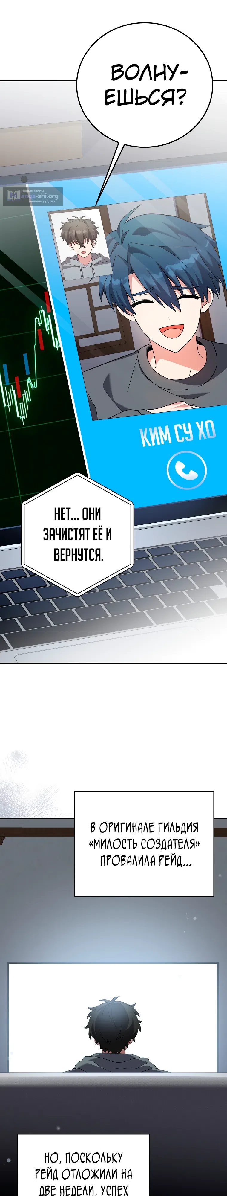 Страница 36 главы 140 манги Незначительный персонаж собственной истории / The Novel's Extra