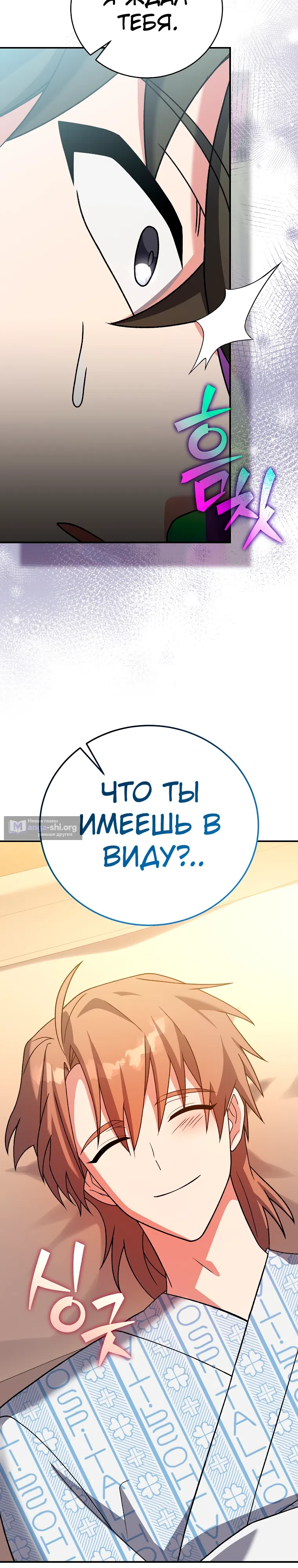 Страница 17 главы 141 манги Незначительный персонаж собственной истории / The Novel's Extra