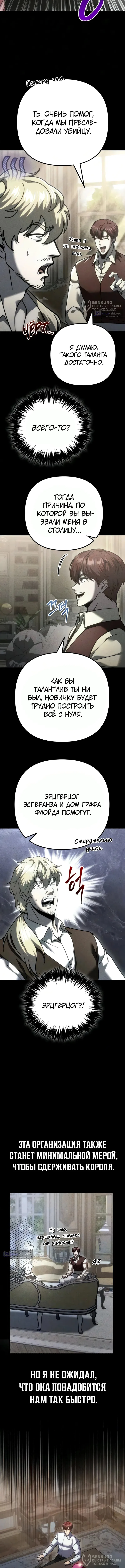 Страница 8 главы 141 манги Регрессор падшего дома