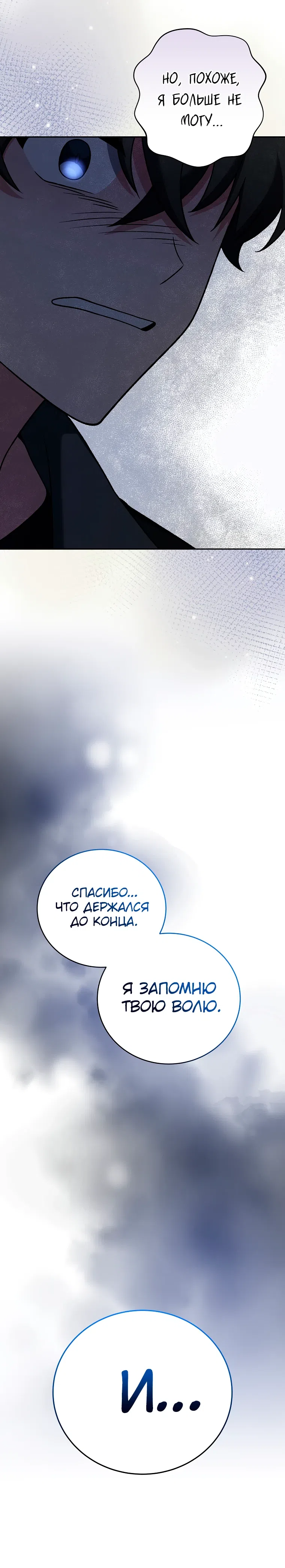 Страница 34 главы 141 манги Незначительный персонаж собственной истории / The Novel's Extra