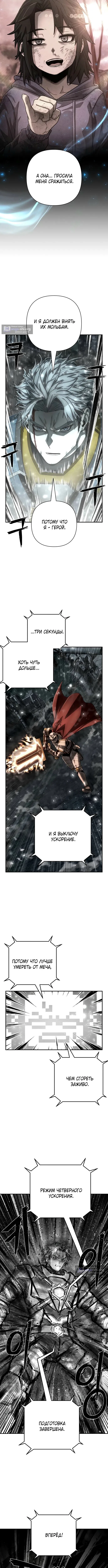Страница 11 главы 141 манги Герой вернулся / Hero Has Returned