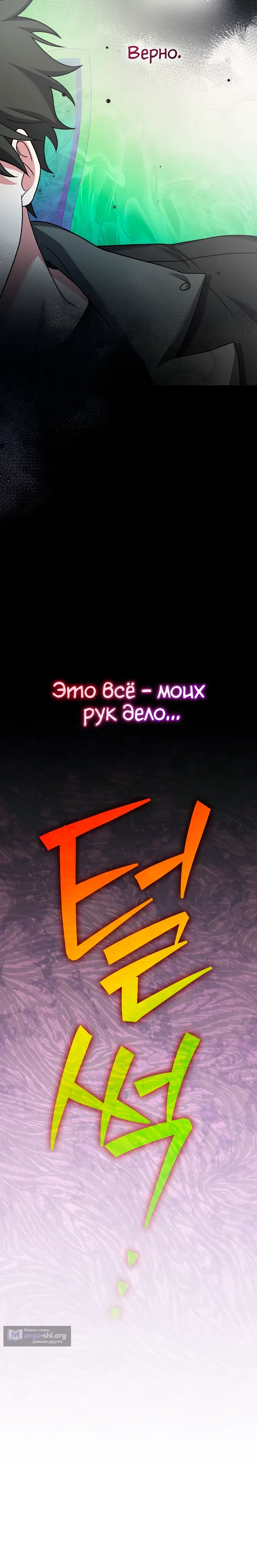 Страница 43 главы 141 манги Незначительный персонаж собственной истории / The Novel's Extra