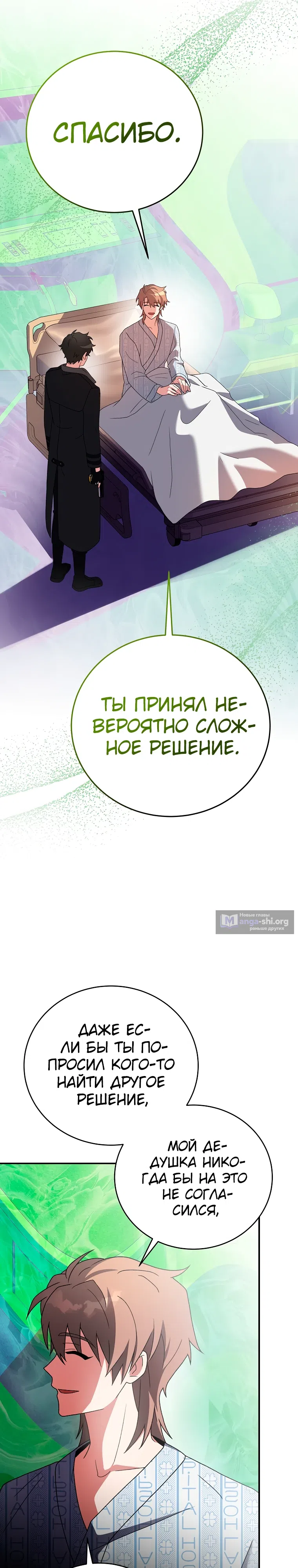 Страница 27 главы 141 манги Незначительный персонаж собственной истории / The Novel's Extra