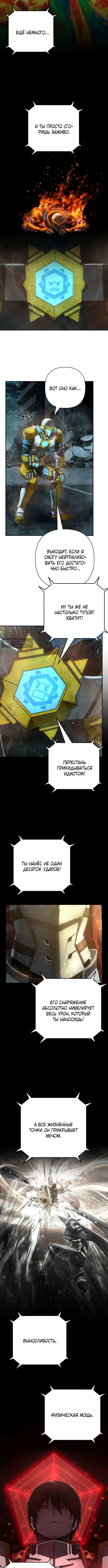 Страница 6 главы 141 манги Герой вернулся / Hero Has Returned