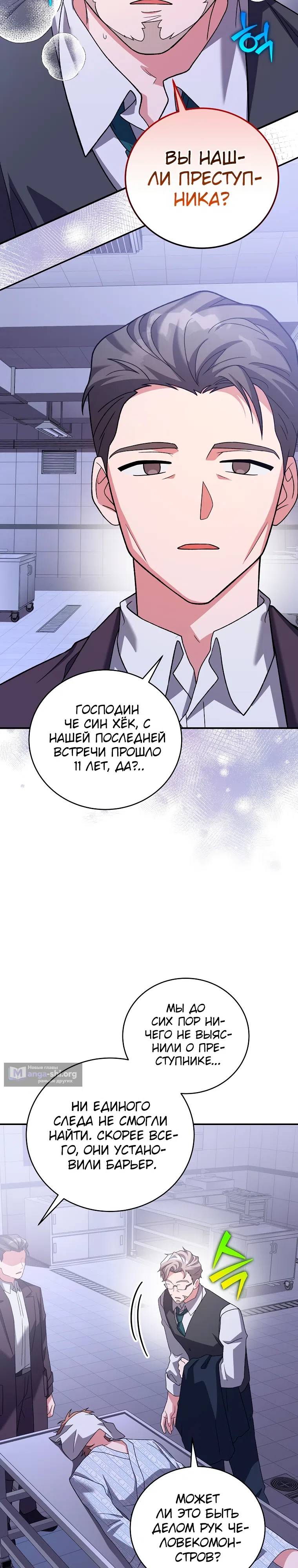 Страница 8 главы 142 манги Незначительный персонаж собственной истории / The Novel's Extra