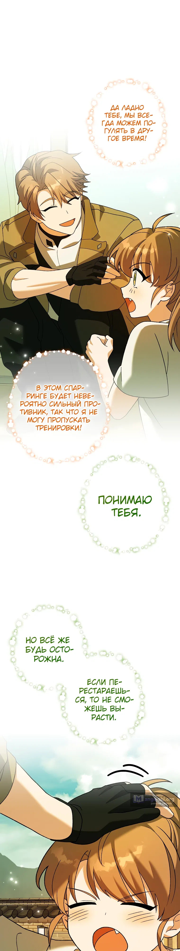 Страница 25 главы 142 манги Незначительный персонаж собственной истории / The Novel's Extra