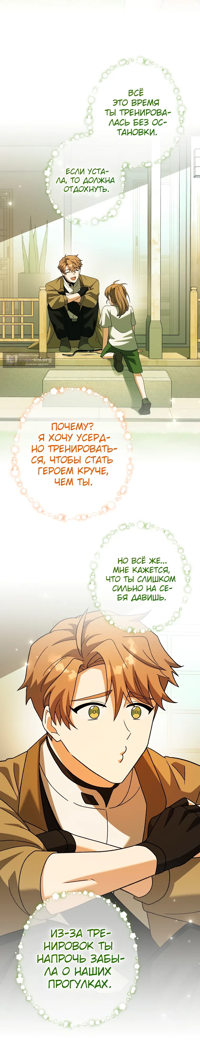 Страница 24 главы 142 манги Незначительный персонаж собственной истории / The Novel's Extra