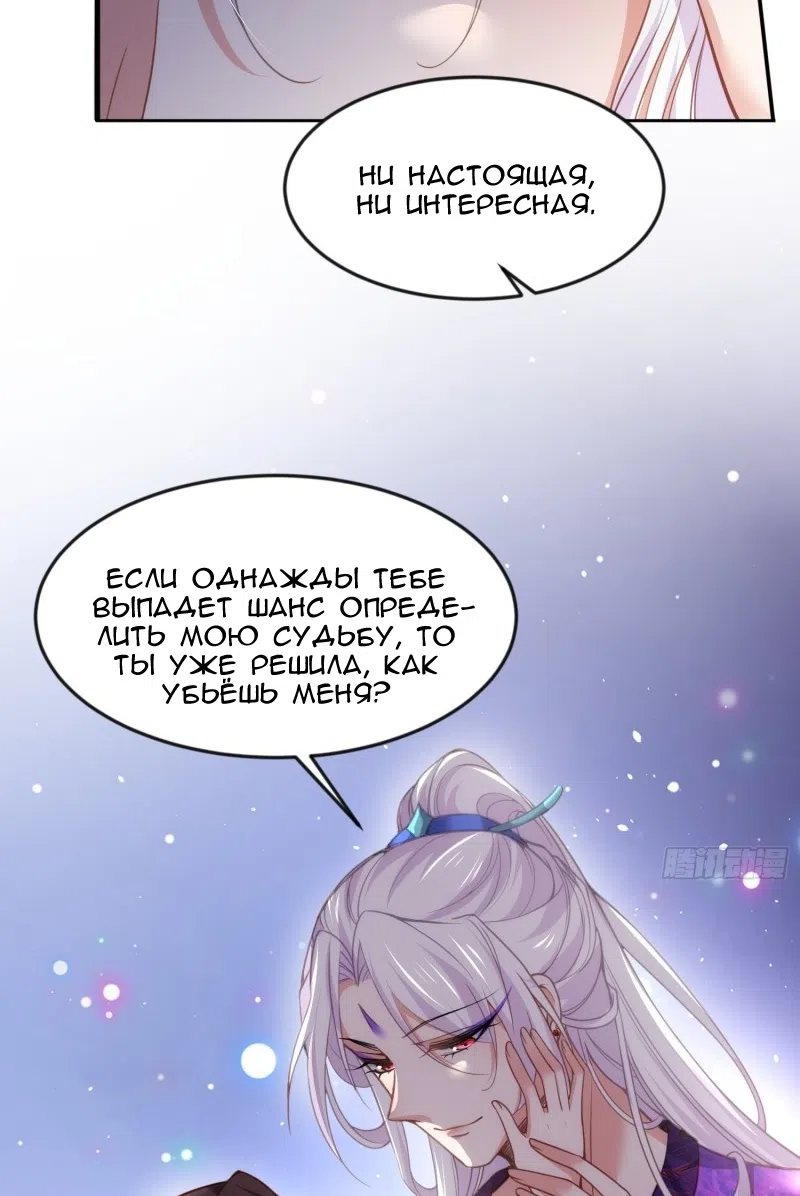 Страница 24 главы 142 манги Супруга евнуха правит миром