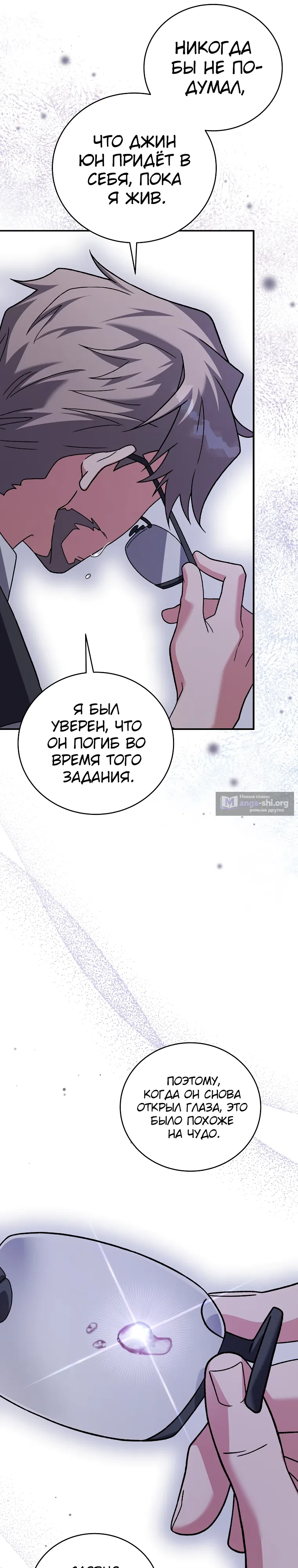 Страница 16 главы 142 манги Незначительный персонаж собственной истории / The Novel's Extra