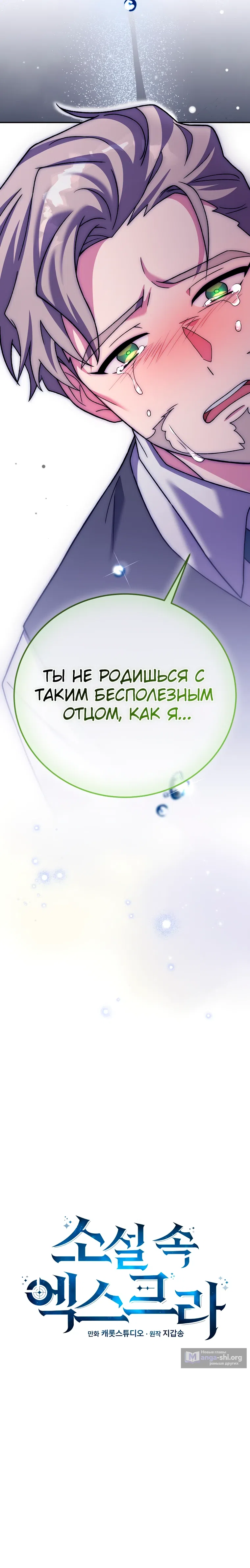 Страница 22 главы 142 манги Незначительный персонаж собственной истории / The Novel's Extra