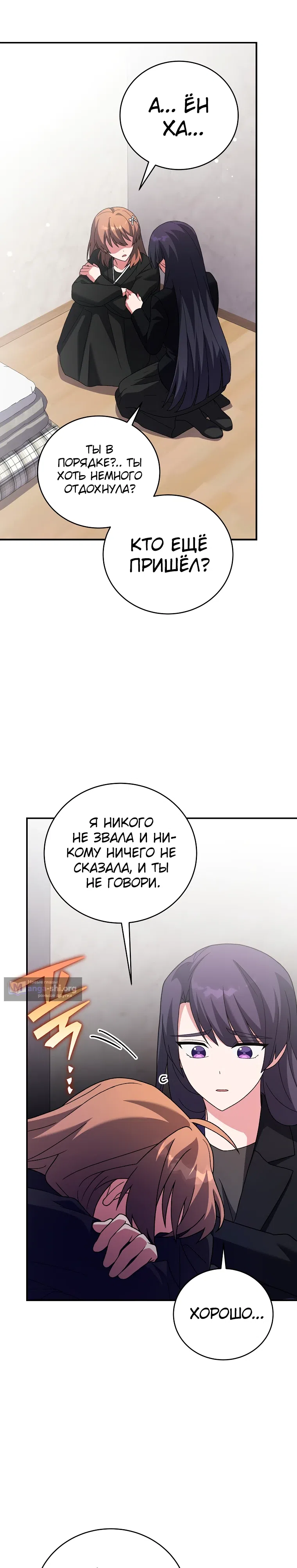 Страница 39 главы 142 манги Незначительный персонаж собственной истории / The Novel's Extra