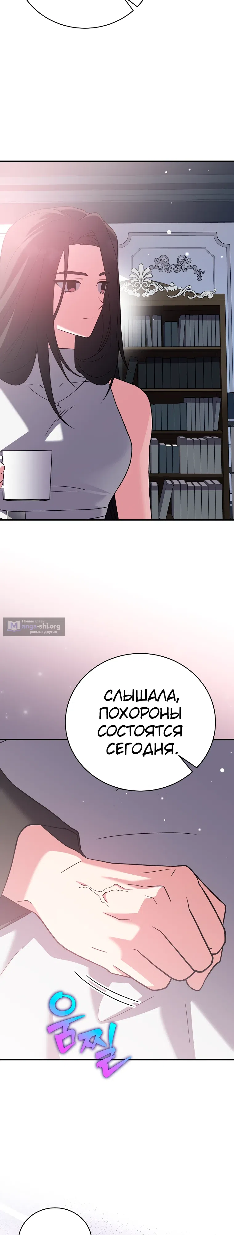 Страница 5 главы 142 манги Незначительный персонаж собственной истории / The Novel's Extra