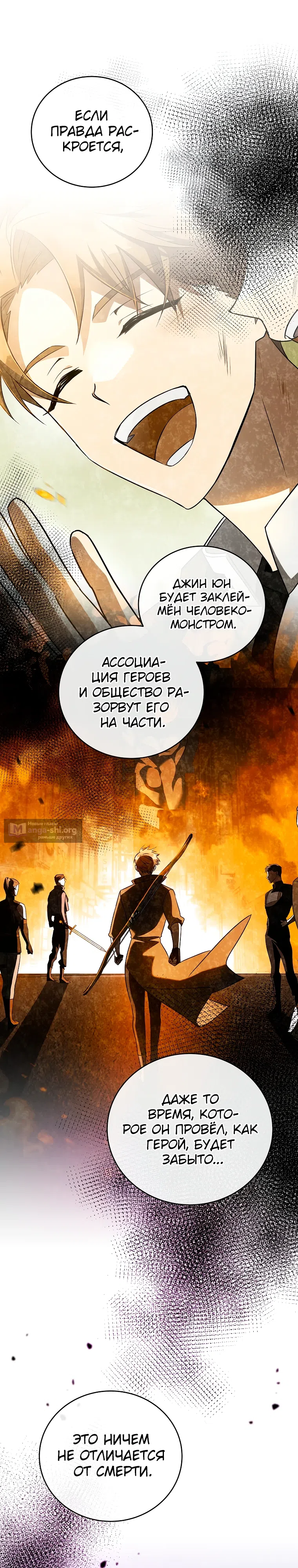 Страница 18 главы 142 манги Незначительный персонаж собственной истории / The Novel's Extra
