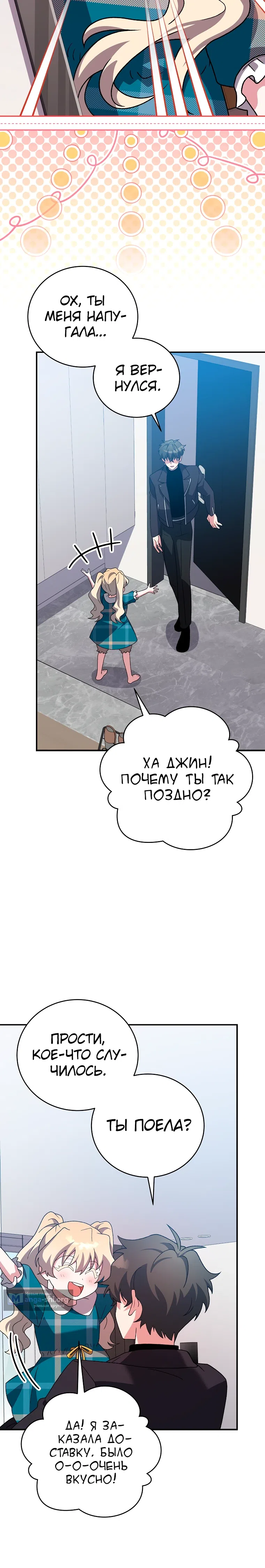Страница 28 главы 143 манги Незначительный персонаж собственной истории / The Novel's Extra