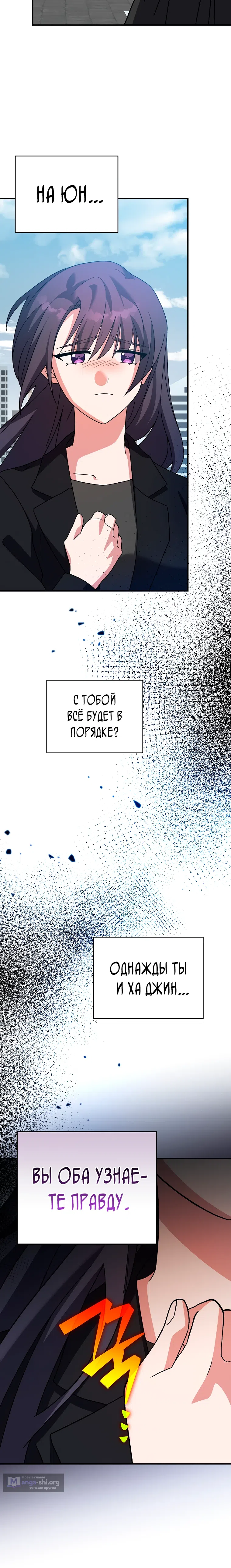 Страница 22 главы 143 манги Незначительный персонаж собственной истории / The Novel's Extra