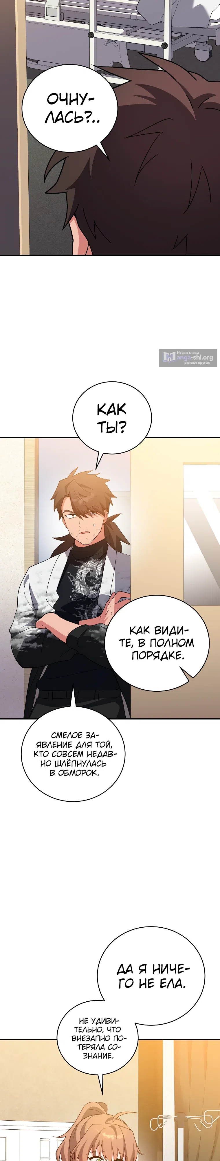 Страница 33 главы 143 манги Незначительный персонаж собственной истории / The Novel's Extra