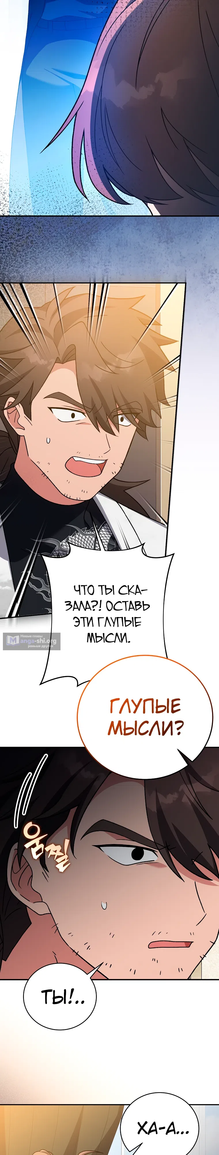 Страница 37 главы 143 манги Незначительный персонаж собственной истории / The Novel's Extra