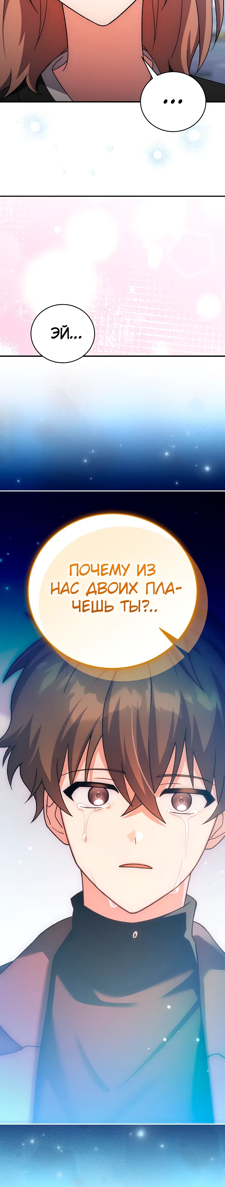 Страница 15 главы 143 манги Незначительный персонаж собственной истории / The Novel's Extra