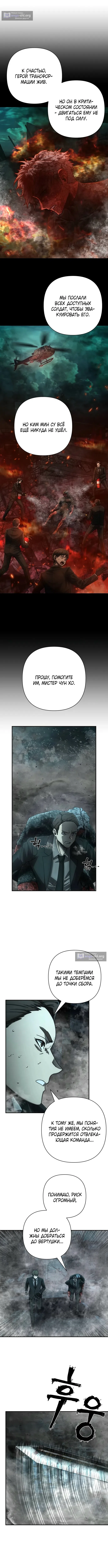 Страница 10 главы 143 манги Герой вернулся / Hero Has Returned