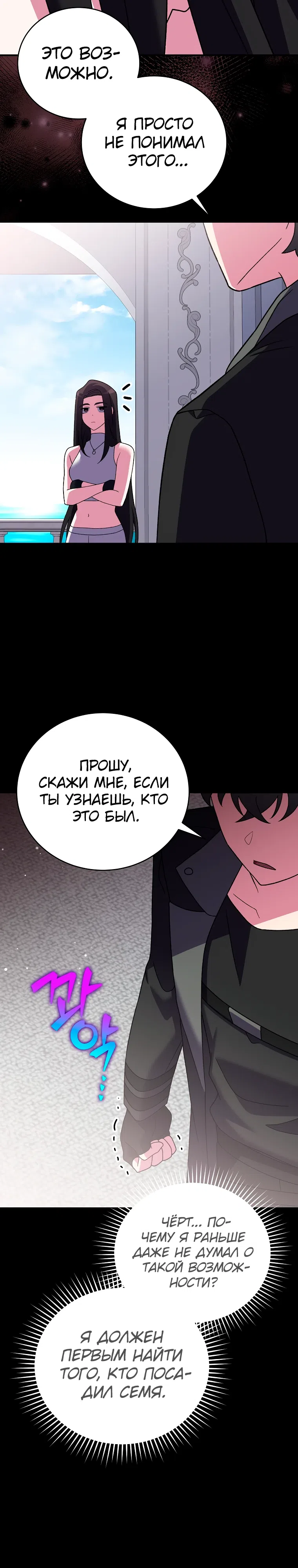 Страница 7 главы 143 манги Незначительный персонаж собственной истории / The Novel's Extra