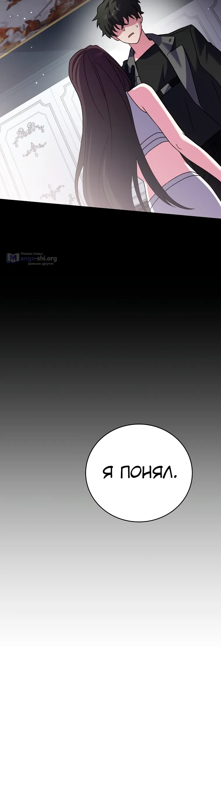 Страница 11 главы 143 манги Незначительный персонаж собственной истории / The Novel's Extra