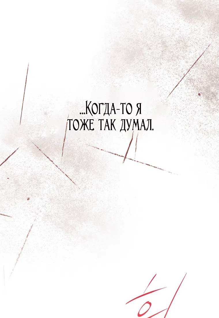 Страница 52 главы 144 манги Стала женой главного героя / Author of My Own Destiny