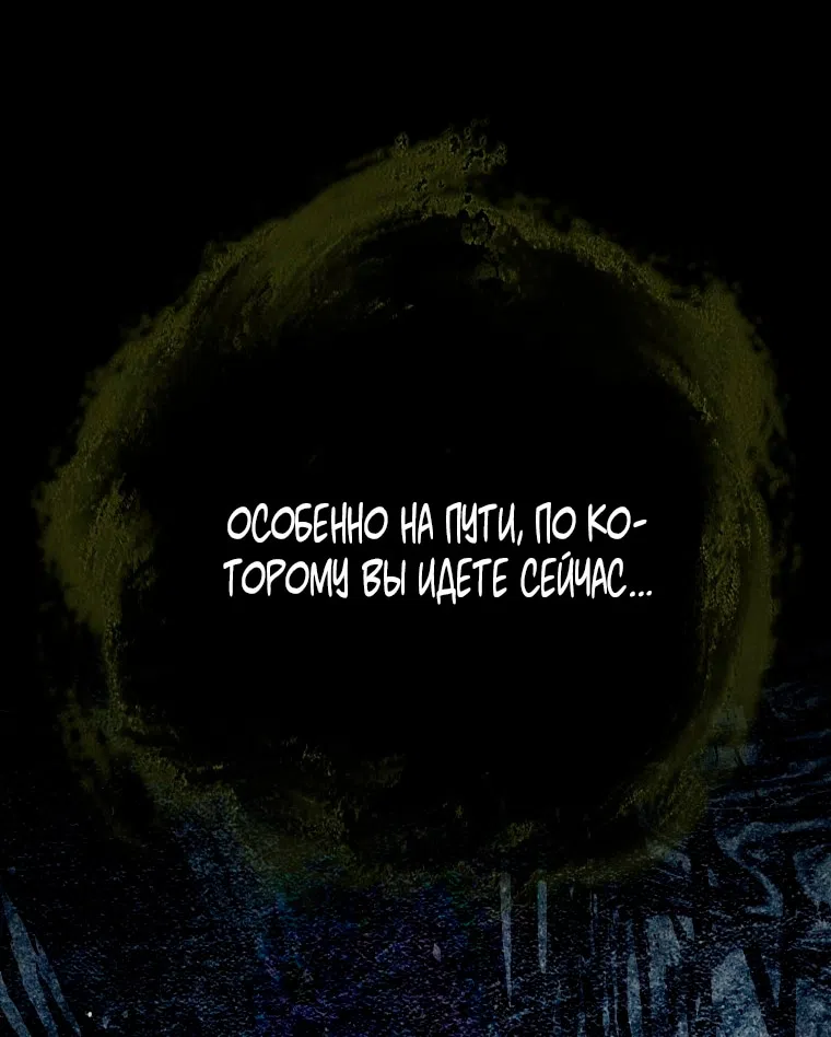 Страница 61 главы 144 манги Стала женой главного героя / Author of My Own Destiny