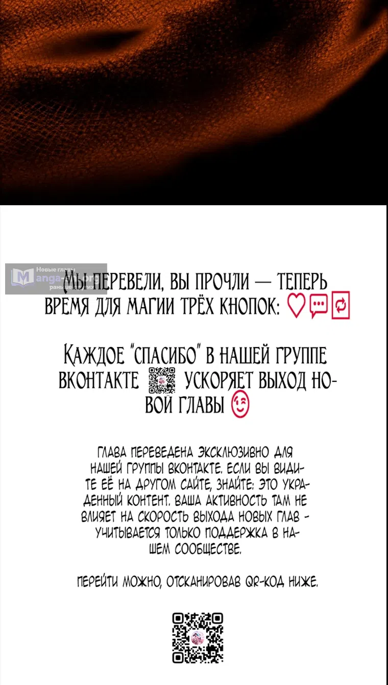 Страница 96 главы 144 манги Стала женой главного героя / Author of My Own Destiny