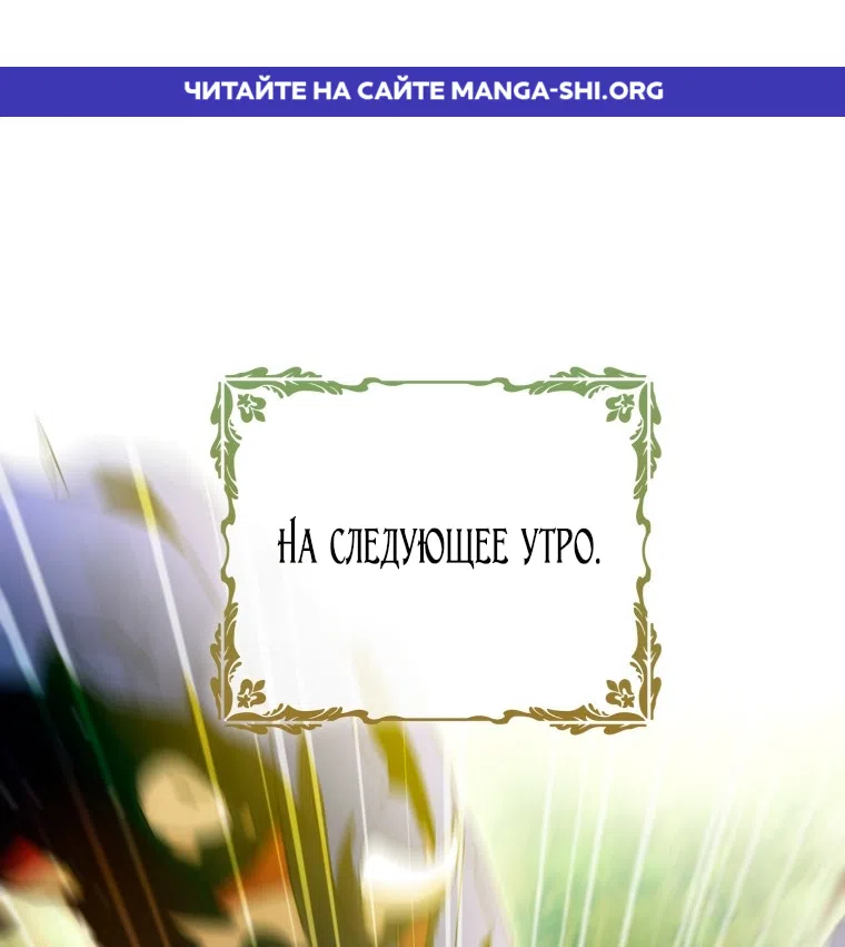 Страница 1 главы 144 манги Стала женой главного героя / Author of My Own Destiny