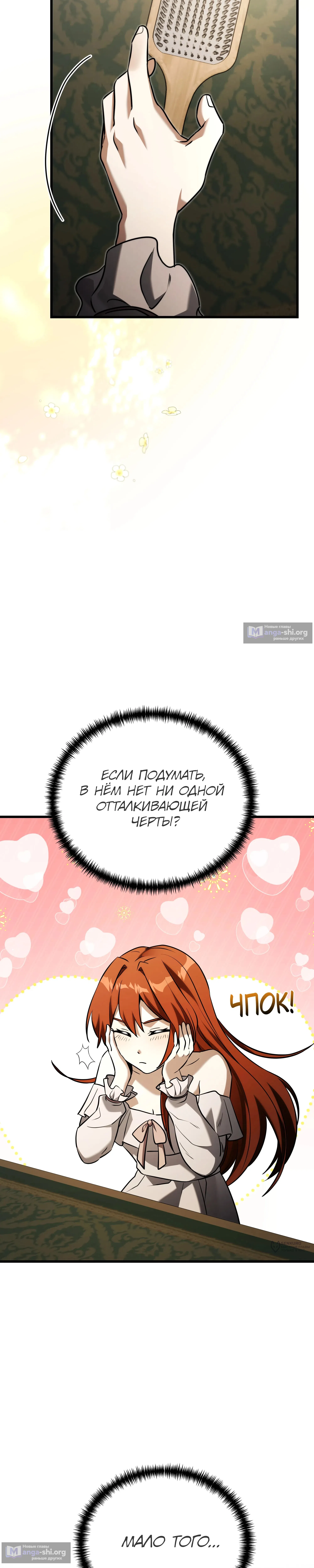 Страница 9 главы 144 манги Ограниченный временем тёмный рыцарь