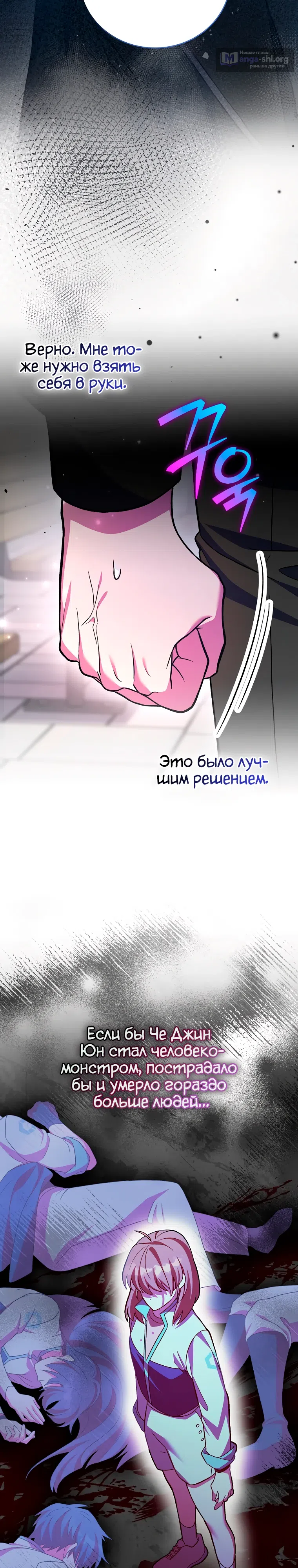 Страница 25 главы 144 манги Незначительный персонаж собственной истории / The Novel's Extra