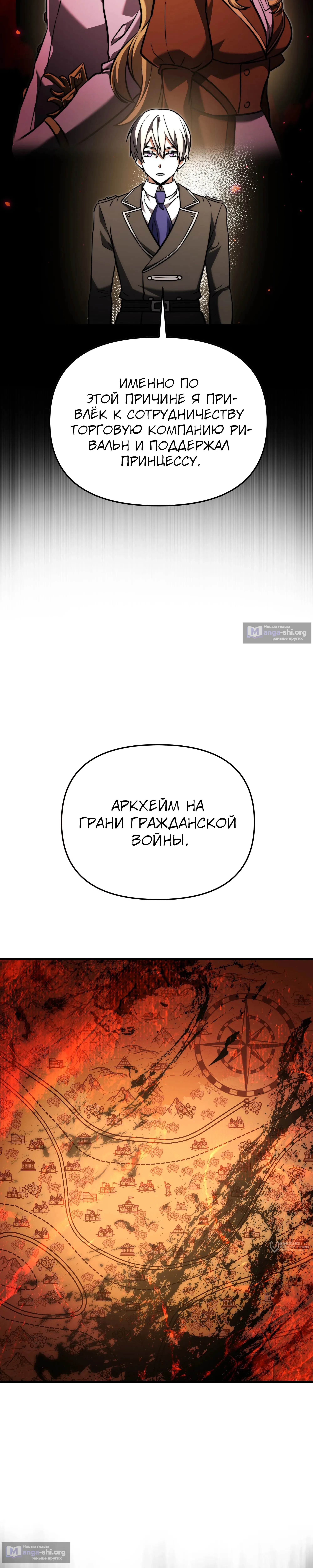 Страница 33 главы 144 манги Ограниченный временем тёмный рыцарь