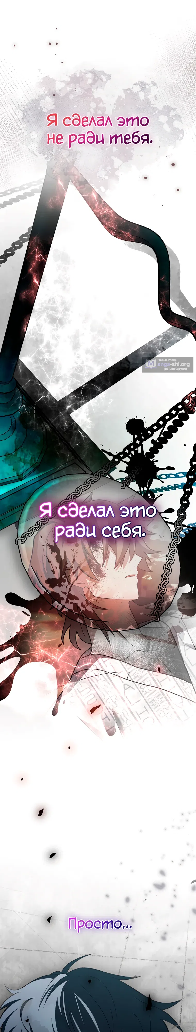 Страница 28 главы 144 манги Незначительный персонаж собственной истории / The Novel's Extra
