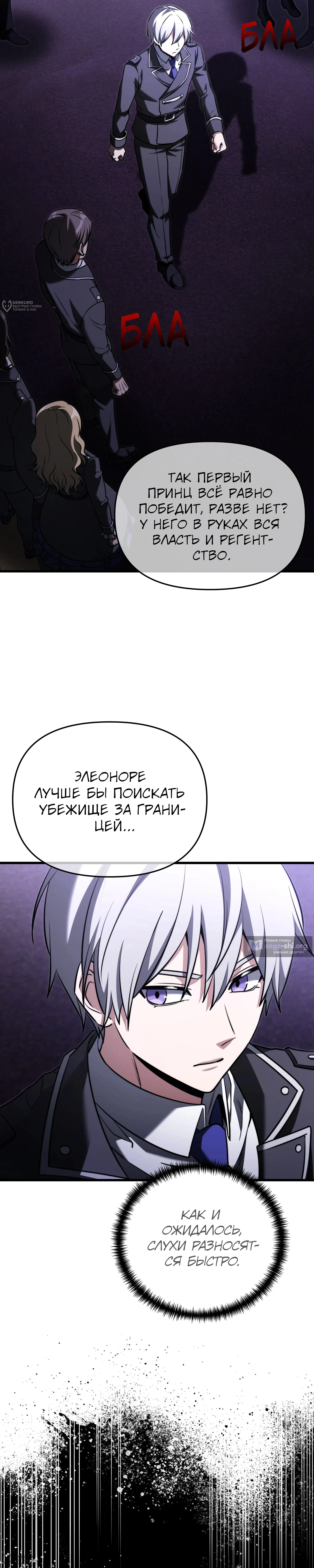 Страница 16 главы 144 манги Ограниченный временем тёмный рыцарь