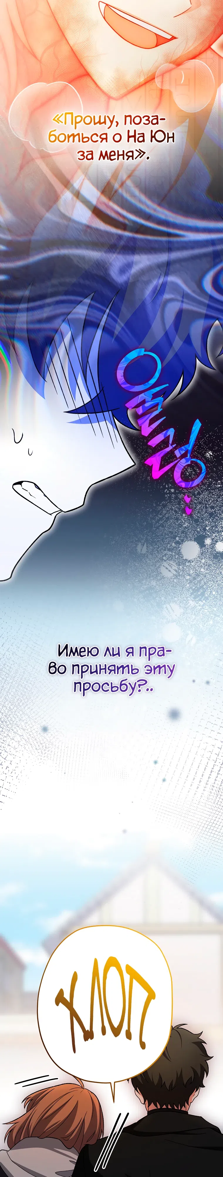 Страница 12 главы 144 манги Незначительный персонаж собственной истории / The Novel's Extra