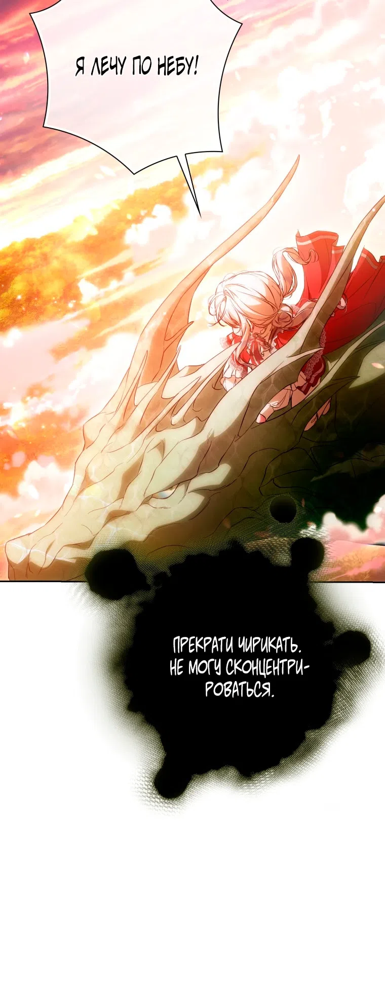 Страница 47 главы 144 манги Стала женой главного героя / Author of My Own Destiny