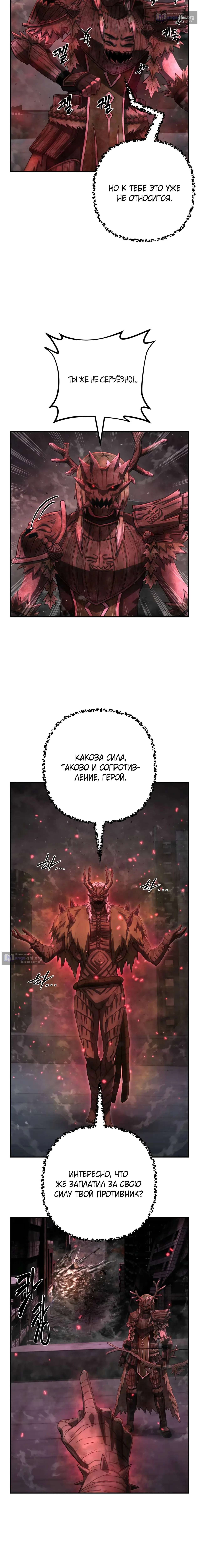 Страница 13 главы 144 манги Герой вернулся / Hero Has Returned