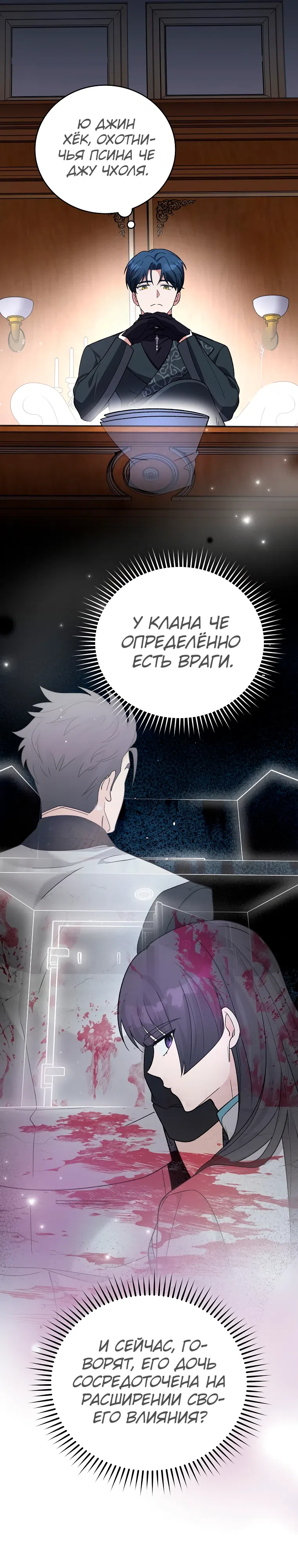 Страница 41 главы 144 манги Незначительный персонаж собственной истории / The Novel's Extra