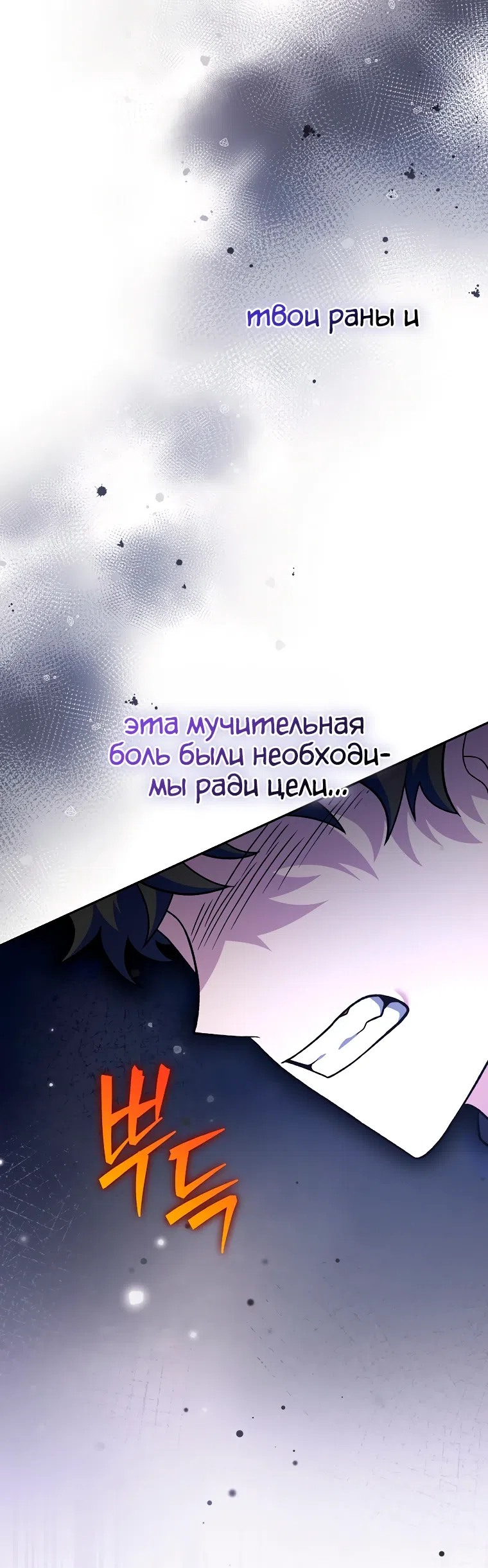 Страница 33 главы 144 манги Незначительный персонаж собственной истории / The Novel's Extra