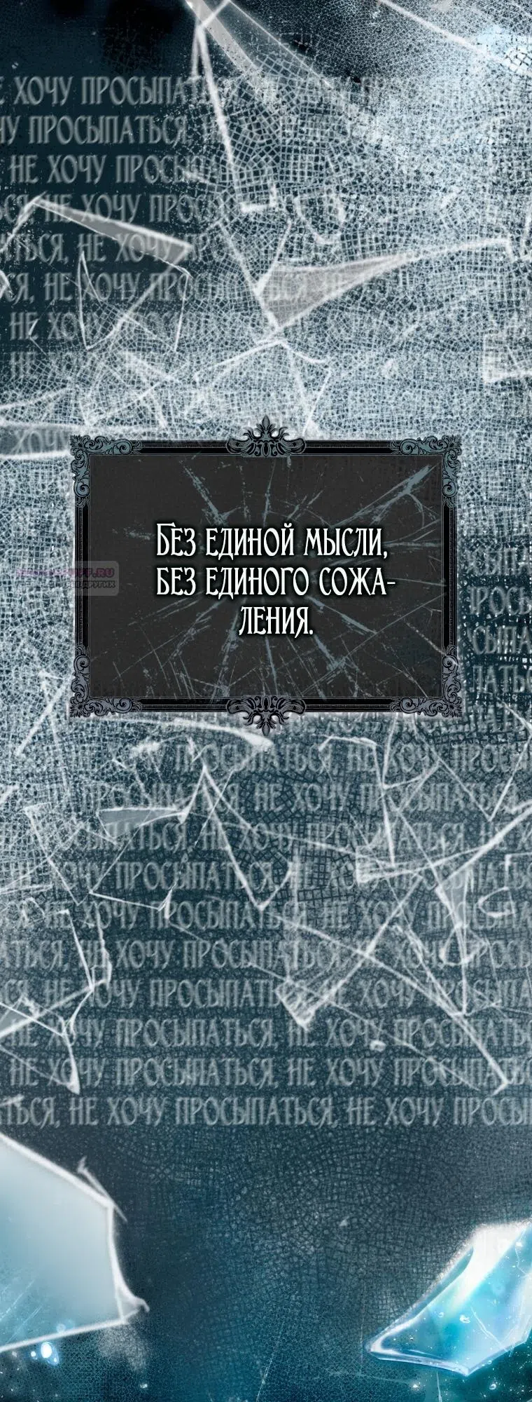 Страница 26 главы 145 манги Стала женой главного героя / Author of My Own Destiny