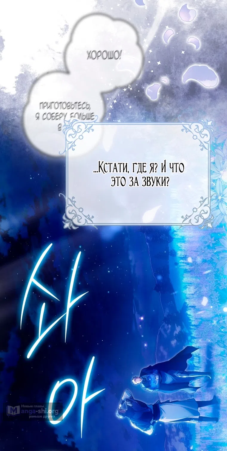Страница 31 главы 145 манги Стала женой главного героя / Author of My Own Destiny