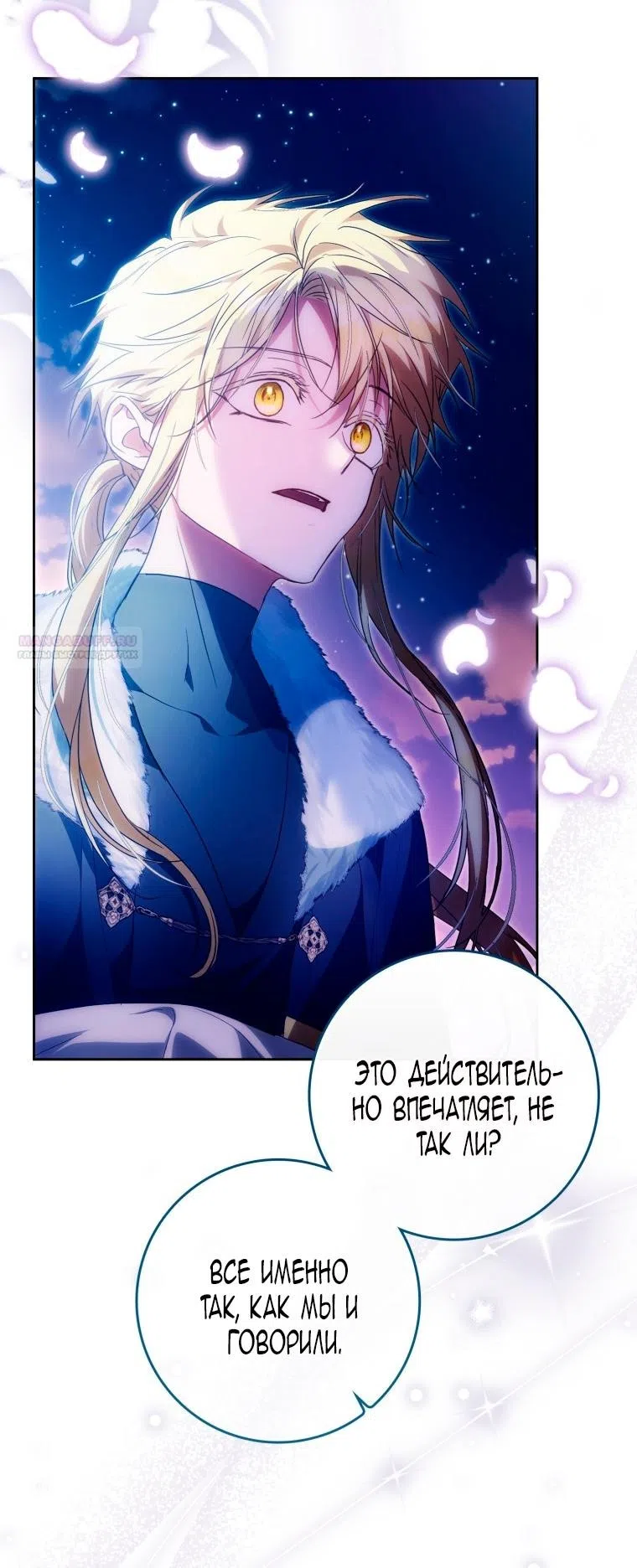 Страница 34 главы 145 манги Стала женой главного героя / Author of My Own Destiny