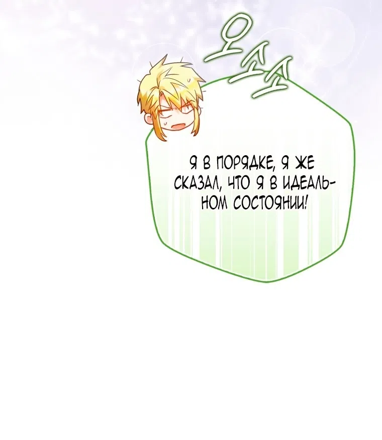 Страница 49 главы 145 манги Стала женой главного героя / Author of My Own Destiny